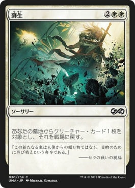 naokuroshop MTG [UMA][030][白][C][JP][蘇生/Resurrection] NM