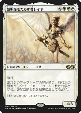 naokuroshop MTG [UMA][032][白][R][JP][黎明をもたらす者レイヤ/Reya Dawnbringer] NM