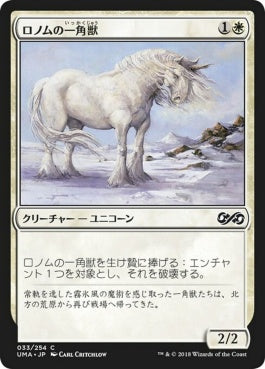 naokuroshop MTG [UMA][033][白][C][JP][ロノムの一角獣/Ronom Unicorn] NM