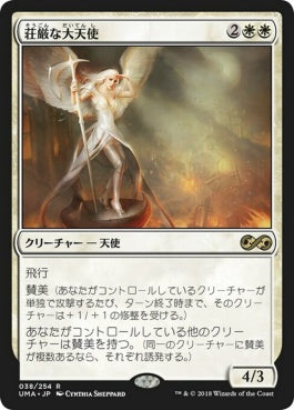 naokuroshop MTG [UMA][038][白][R][JP][荘厳な大天使/Sublime Archangel] NM