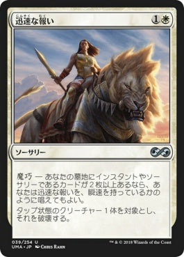 naokuroshop MTG [UMA][039][白][U][JP][迅速な報い/Swift Reckoning] NM