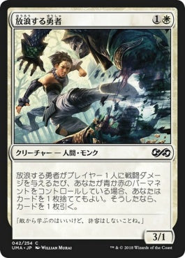 naokuroshop MTG [UMA][042][白][C][JP][放浪する勇者/Wandering Champion] NM