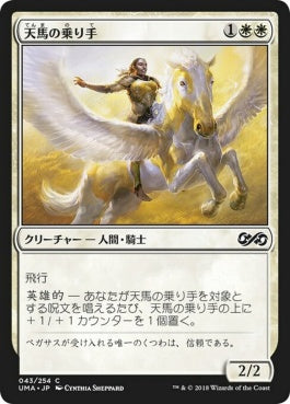 naokuroshop MTG [UMA][043][白][C][JP][天馬の乗り手/Wingsteed Rider] NM