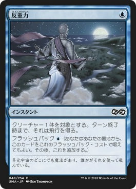 naokuroshop MTG [UMA][048][青][C][JP][反重力/Defy Gravity] NM