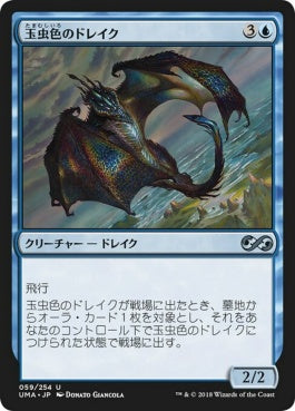 naokuroshop MTG [UMA][059][青][U][JP][玉虫色のドレイク/Iridescent Drake] NM