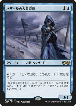 naokuroshop MTG [UMA][063][青][R][JP][バザールの大魔術師/Magus of the Bazaar] NM