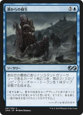 naokuroshop MTG [UMA][067][青][U][JP][潮からの蘇生/Rise from the Tides] NM