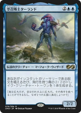 naokuroshop MTG [UMA][076][青][R][JP][空召喚士ターランド/Talrand, Sky Summoner]（foil） NM