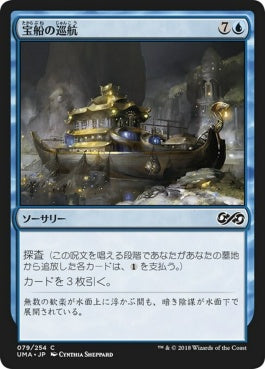 naokuroshop MTG [UMA][079][青][C][JP][宝船の巡航/Treasure Cruise] NM