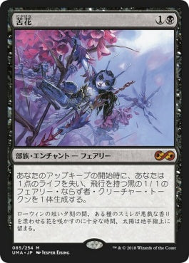 naokuroshop MTG [UMA][085][黒][M][JP][苦花/Bitterblossom] NM