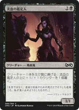 naokuroshop MTG [UMA][086][黒][C][JP][流血の鑑定人/Bloodflow Connoisseur] NM