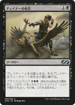 naokuroshop MTG [UMA][089][黒][U][JP][チェイナーの布告/Chainer's Edict] NM