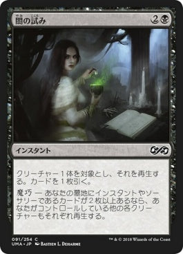 naokuroshop MTG [UMA][091][黒][C][JP][闇の試み/Dark Dabbling] NM