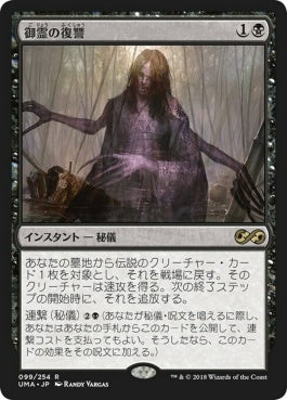 naokuroshop MTG [UMA][099][黒][R][JP][御霊の復讐/Goryo's Vengeance] NM