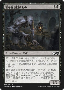 naokuroshop MTG [UMA][100][黒][C][JP][墓を掻き回すもの/Grave Scrabbler] NM