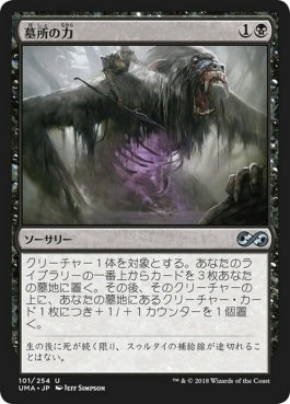 naokuroshop MTG [UMA][101][黒][U][JP][墓所の力/Grave Strength] NM