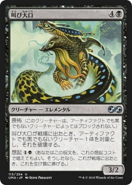 naokuroshop MTG [UMA][113][黒][U][JP][叫び大口/Shriekmaw] NM