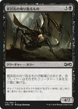 naokuroshop MTG [UMA][114][黒][C][JP][貧民街の刈り取るもの/Slum Reaper] NM