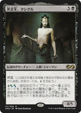 naokuroshop MTG [UMA][117][黒][R][JP][黄金牙、タシグル/Tasigur, the Golden Fang] NM