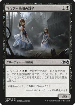 naokuroshop MTG [UMA][118][黒][C][JP][マウアー地所の双子/Twins of Maurer Estate] NM