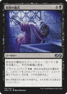 naokuroshop MTG [UMA][119][黒][U][JP][掘葬の儀式/Unburial Rites] NM