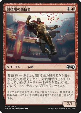 naokuroshop MTG [UMA][123][赤][C][JP][闘技場の競技者/Arena Athlete] NM