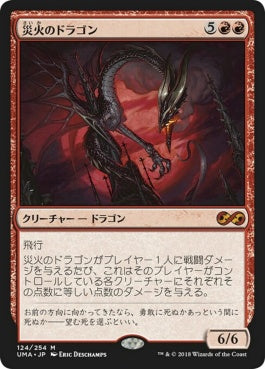 naokuroshop MTG [UMA][124][赤][M][JP][災火のドラゴン/Balefire Dragon] NM