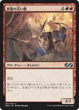 naokuroshop MTG [UMA][125][赤][U][JP][真鍮の災い魔/Brazen Scourge] NM