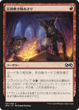 naokuroshop MTG [UMA][128][赤][C][JP][信仰無き物あさり/Faithless Looting] NM