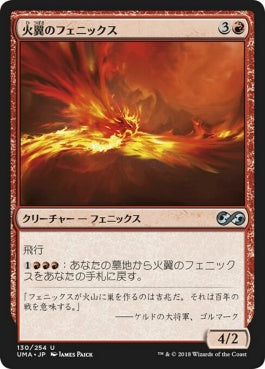 naokuroshop MTG [UMA][130][赤][U][JP][火翼のフェニックス/Firewing Phoenix] NM