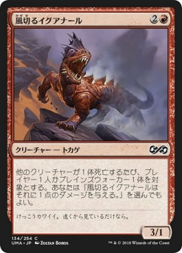 naokuroshop MTG [UMA][134][赤][C][JP][風切るイグアナール/Hissing Iguanar] NM