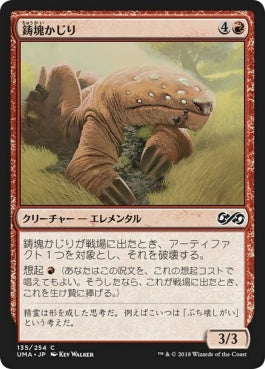 naokuroshop MTG [UMA][135][赤][C][JP][鋳塊かじり/Ingot Chewer] NM