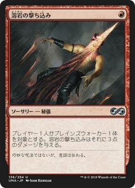 naokuroshop MTG [UMA][136][赤][U][JP][溶岩の撃ち込み/Lava Spike] NM