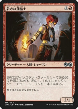 naokuroshop MTG [UMA][155][赤][U][JP][若き紅蓮術士/Young Pyromancer] NM