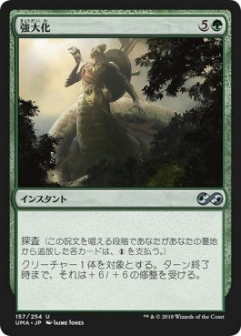 naokuroshop MTG [UMA][157][緑][U][JP][強大化/Become Immense] NM