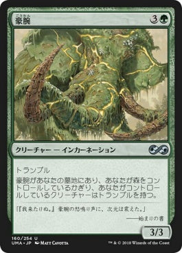 naokuroshop MTG [UMA][160][緑][U][JP][豪腕/Brawn] NM