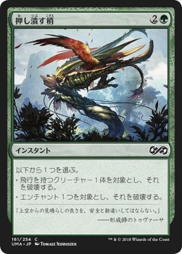 naokuroshop MTG [UMA][161][緑][C][JP][押し潰す梢/Crushing Canopy] NM