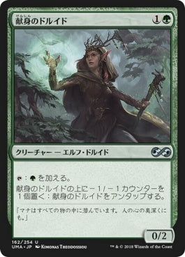 naokuroshop MTG [UMA][162][緑][U][JP][献身のドルイド/Devoted Druid] NM