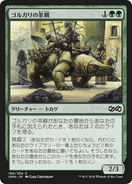 naokuroshop MTG [UMA][166][緑][C][JP][ゴルガリの茶鱗/Golgari Brownscale] NM