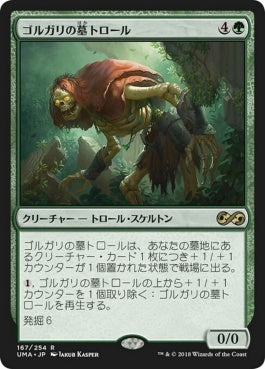 naokuroshop MTG [UMA][167][緑][R][JP][ゴルガリの墓トロール/Golgari Grave-Troll] NM