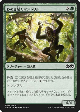 naokuroshop MTG [UMA][170][緑][C][JP][わめき騒ぐマンドリル/Hooting Mandrills] NM