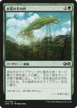 naokuroshop MTG [UMA][171][緑][C][JP][木霊の手の内/Kodama's Reach] NM