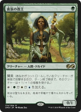 naokuroshop MTG [UMA][174][緑][R][JP][貴族の教主/Noble Hierarch] NM