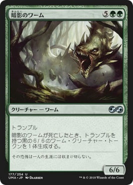 naokuroshop MTG [UMA][177][緑][U][JP][暗影のワーム/Penumbra Wurm] NM