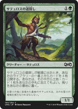 naokuroshop MTG [UMA][180][緑][C][JP][サテュロスの道探し/Satyr Wayfinder] NM