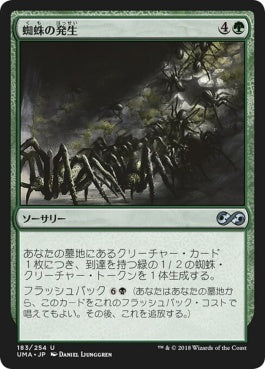 naokuroshop MTG [UMA][183][緑][U][JP][蜘蛛の発生/Spider Spawning] NM