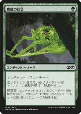 naokuroshop MTG [UMA][184][緑][C][JP][蜘蛛の陰影/Spider Umbra] NM