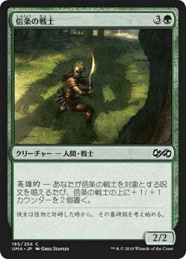 naokuroshop MTG [UMA][185][緑][C][JP][信条の戦士/Staunch-Hearted Warrior] NM