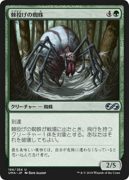 naokuroshop MTG [UMA][186][緑][U][JP][棘投げの蜘蛛/Stingerfling Spider] NM