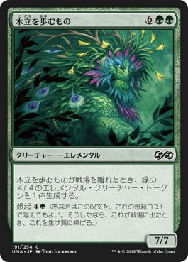 naokuroshop MTG [UMA][191][緑][C][JP][木立を歩むもの/Walker of the Grove] NM